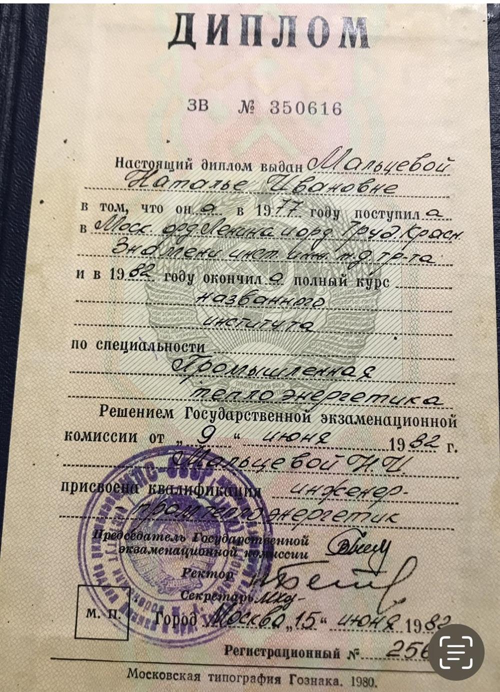 Диплом