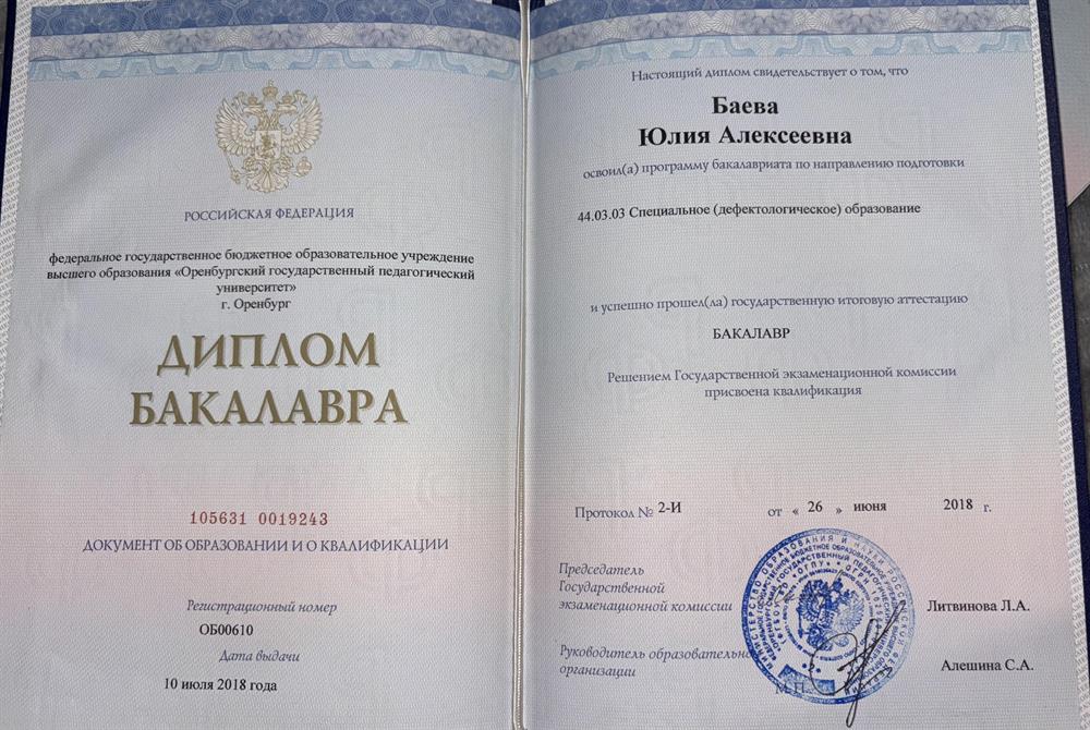 Специальное(дефектологическое образование). 
Дисциплины: Логопедия (ОНР,ФФНР,нарушение письменной речи, и др.)