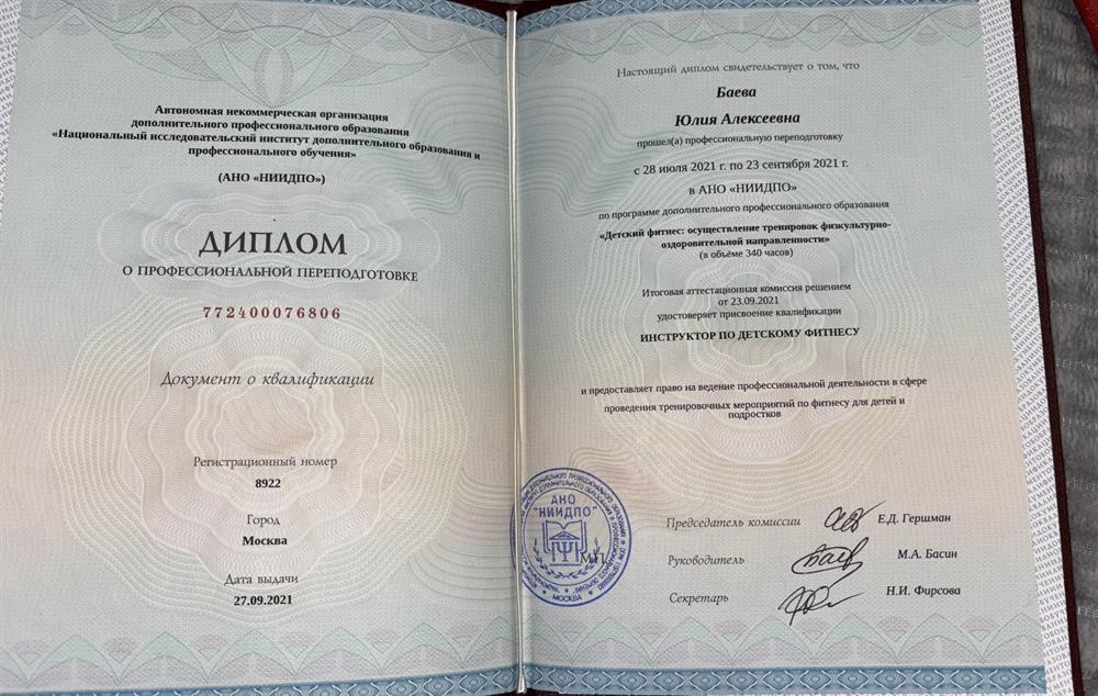 Инструктор детского фитнеса. Осуществление тренировок физкультурно-оздоровительной направленности.