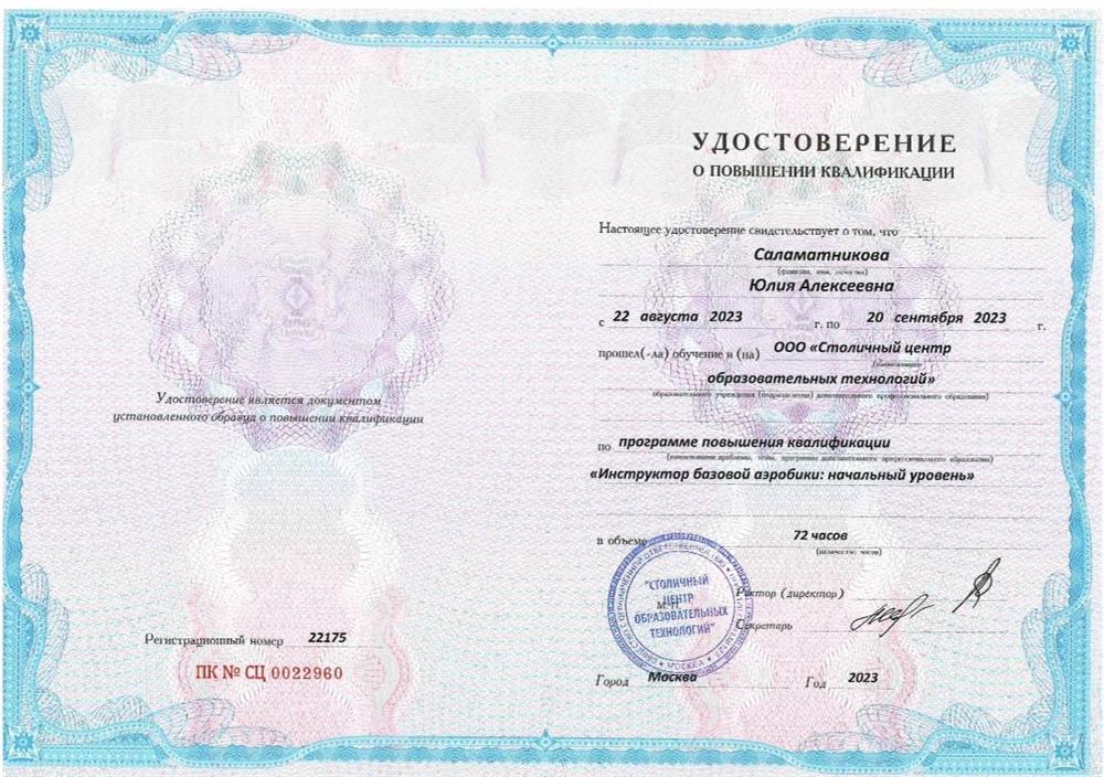 Удостоверение о повышении квалификации, инструктор