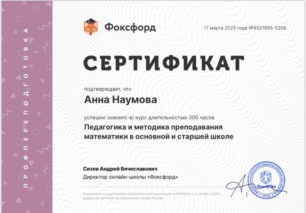 Фрксфорд - Переподготовка. Педагогика и методика преподавания математики в основной и старшей школе