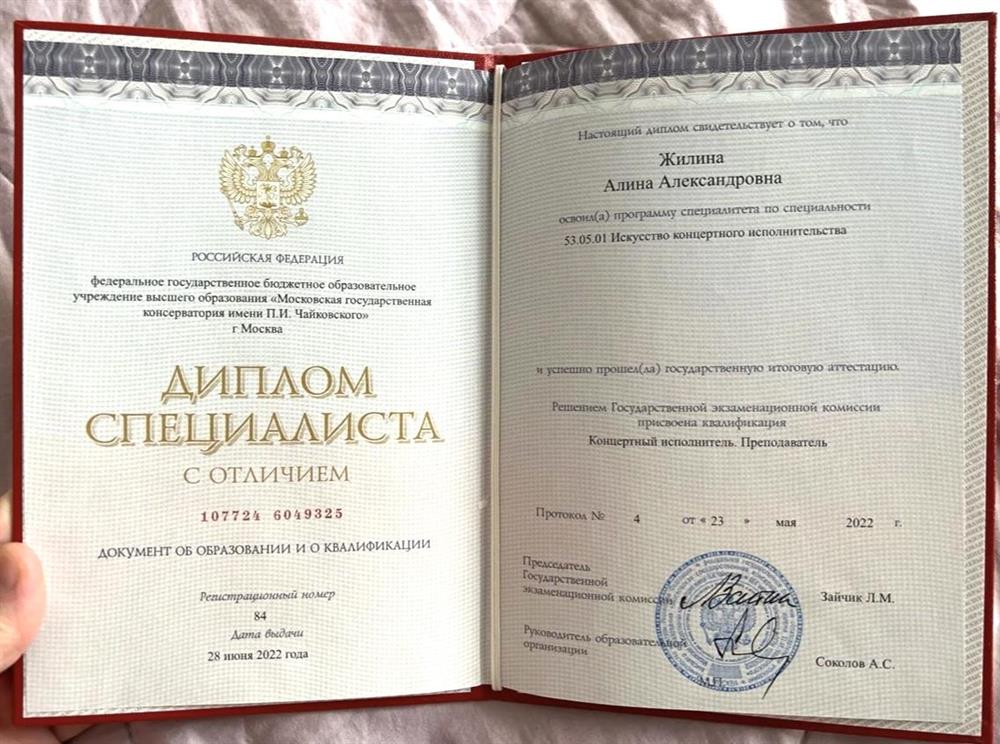 Диплом о высшем профессиональном образовании с отличием