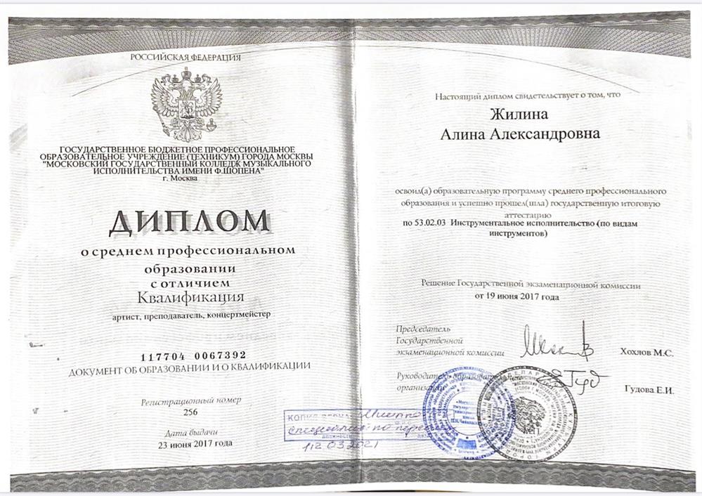 Диплом о среднем профессиональном образовании с отличием