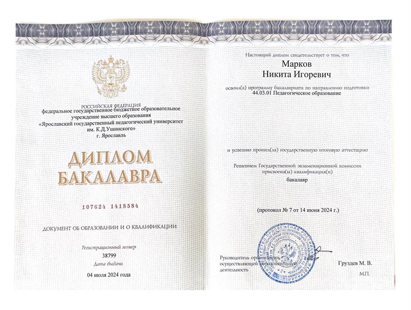 Диплом. Титул