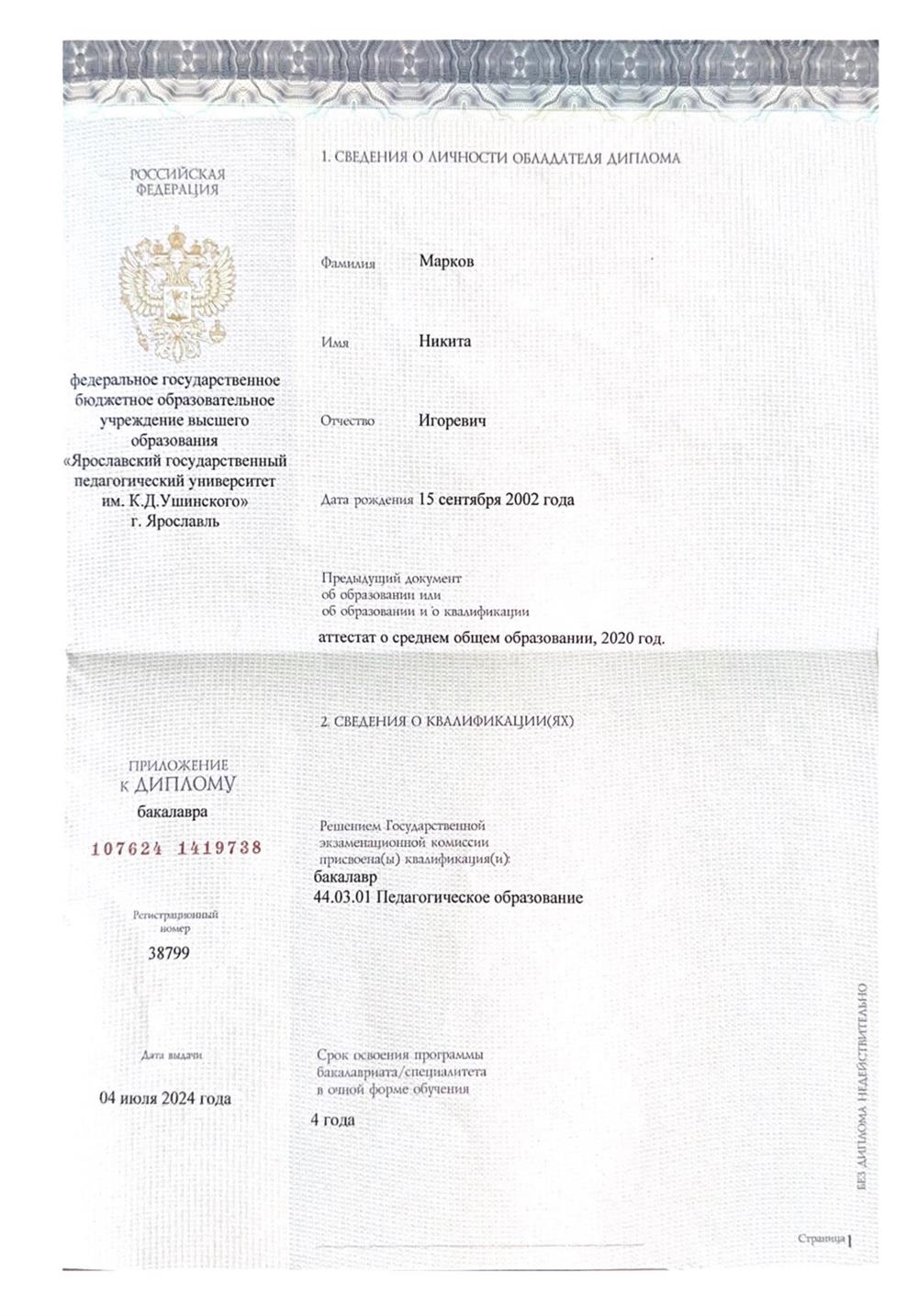Диплом. 1 страница 