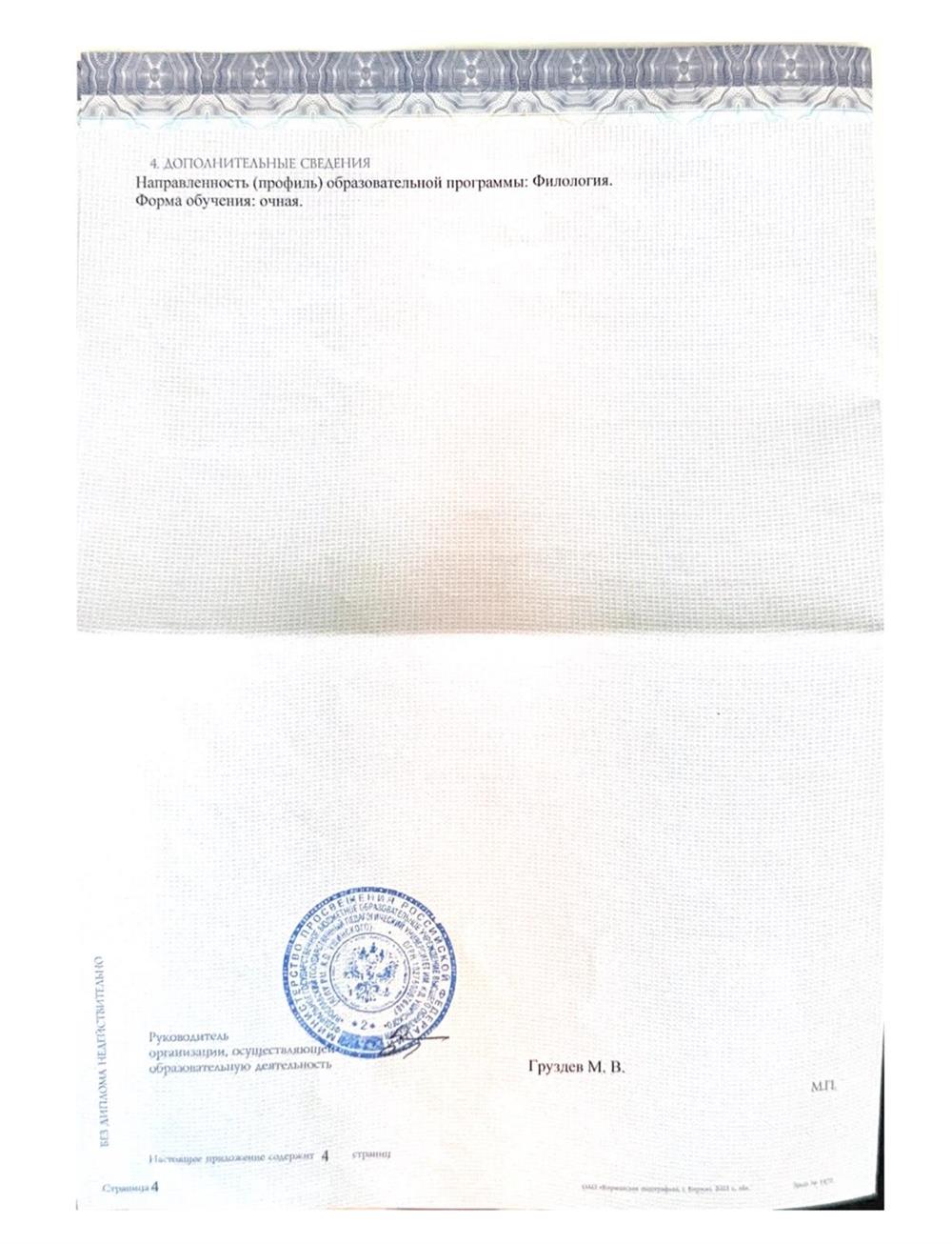 Диплом. Направление программы. 
