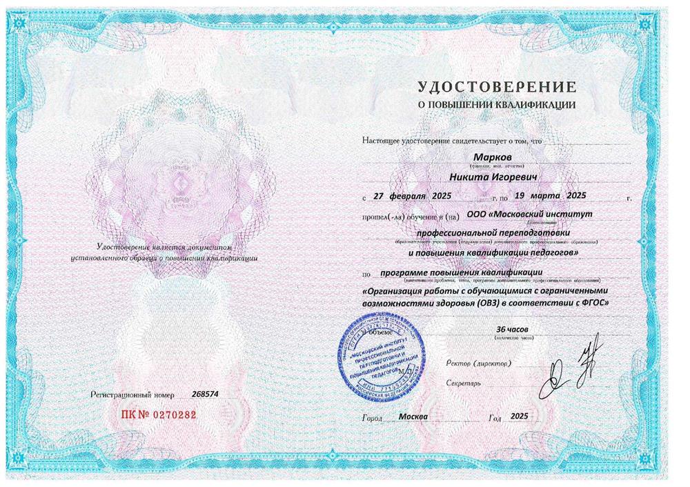 Удостоверение о повышении квалификации