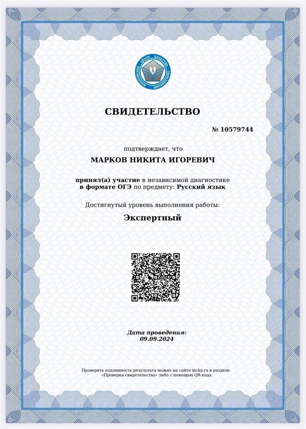 Независимая диагностика  (МЦКО) по русскому языку 