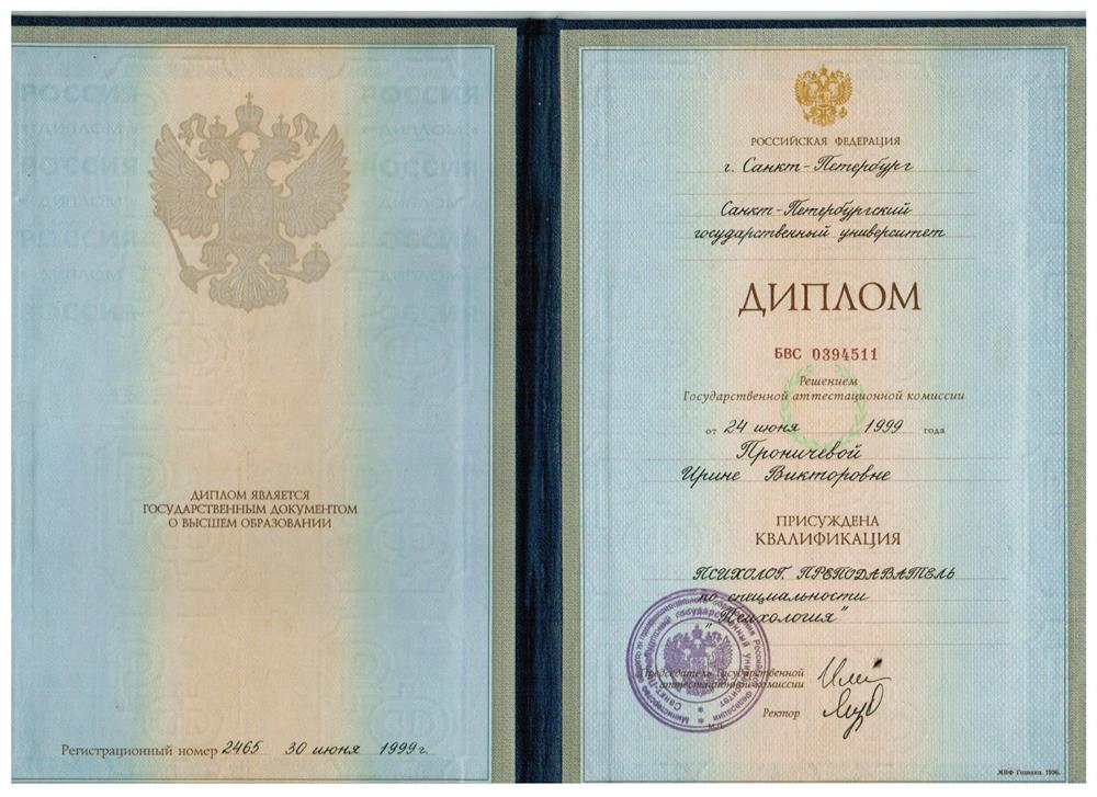 Диплом СПбГУ, г. Санкт-Петербург, факультет психологии. 
Специальность: психолог, преподаватель психологии.
