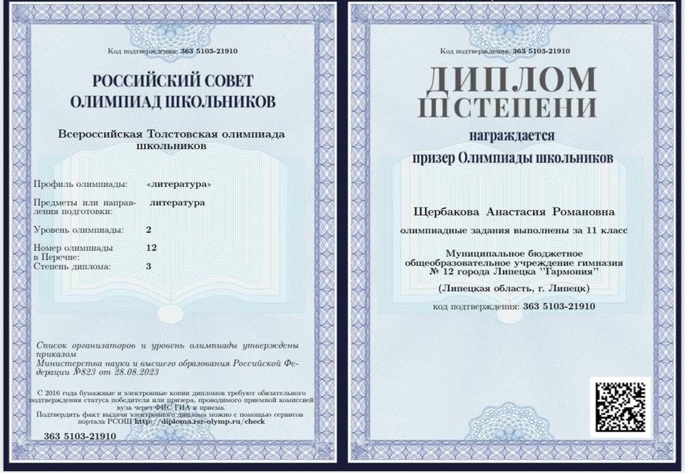 Диплом Толстовской олимпиады школьников 