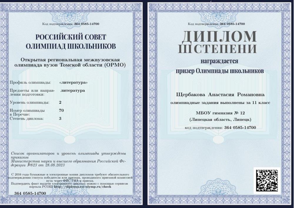 Диплом ОРМО