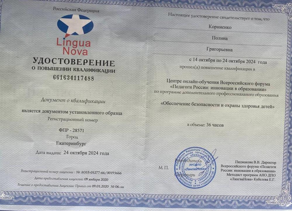 Удостоверение о повышении квалификации 