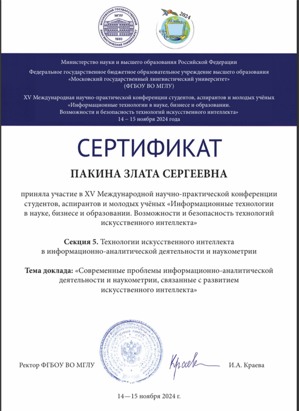 Сертификат участника в Международной научно-практической конференции студентов от МГЛУ(Московский государственный лингвистический университет)