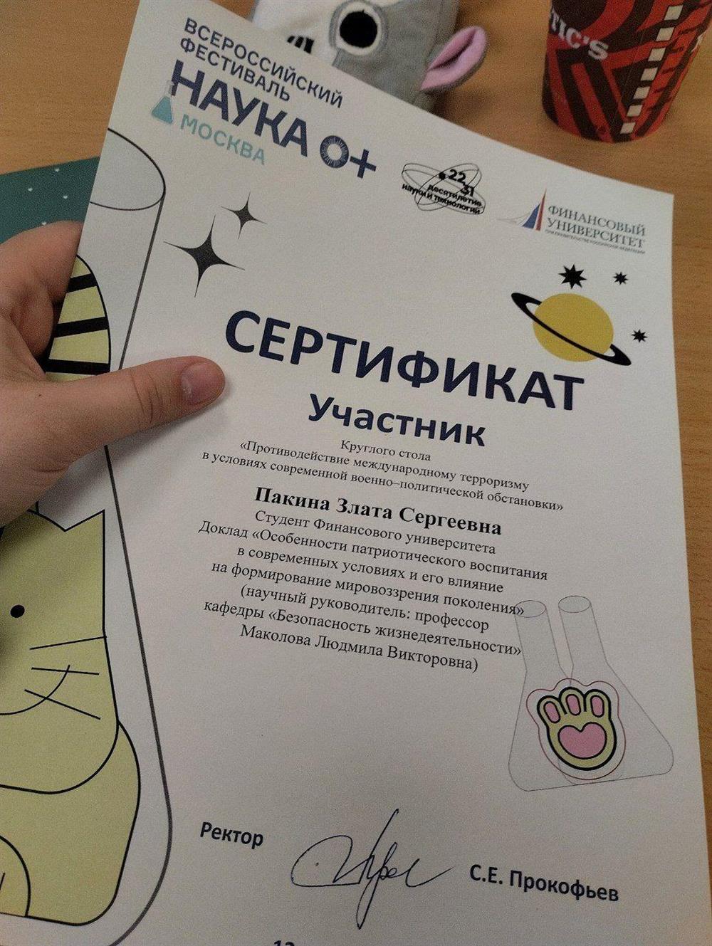 Сертификат участника круглого стола "Противодействие международному терроризму в условиях военно-политической обстановки"
