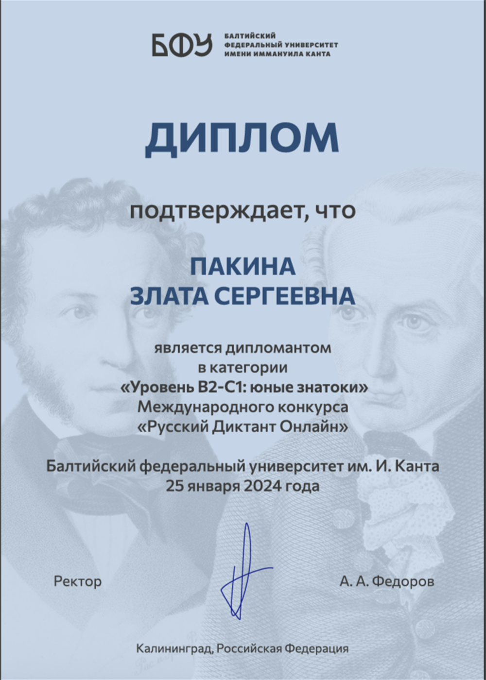 Диплом с присвоением звания "Дипломант"