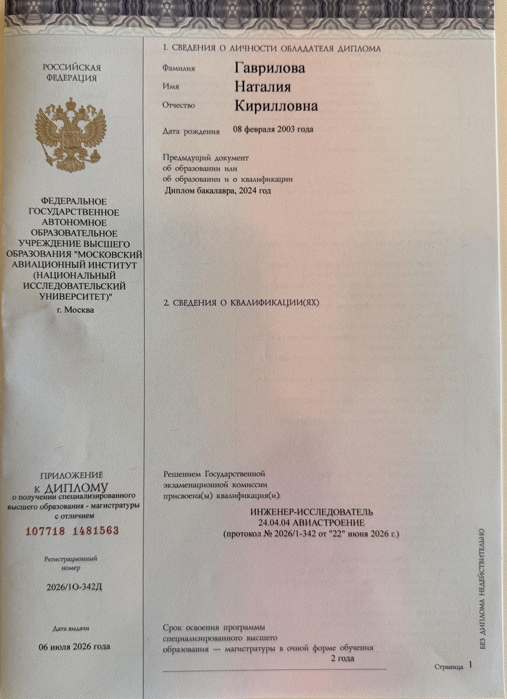 магистратура 2026