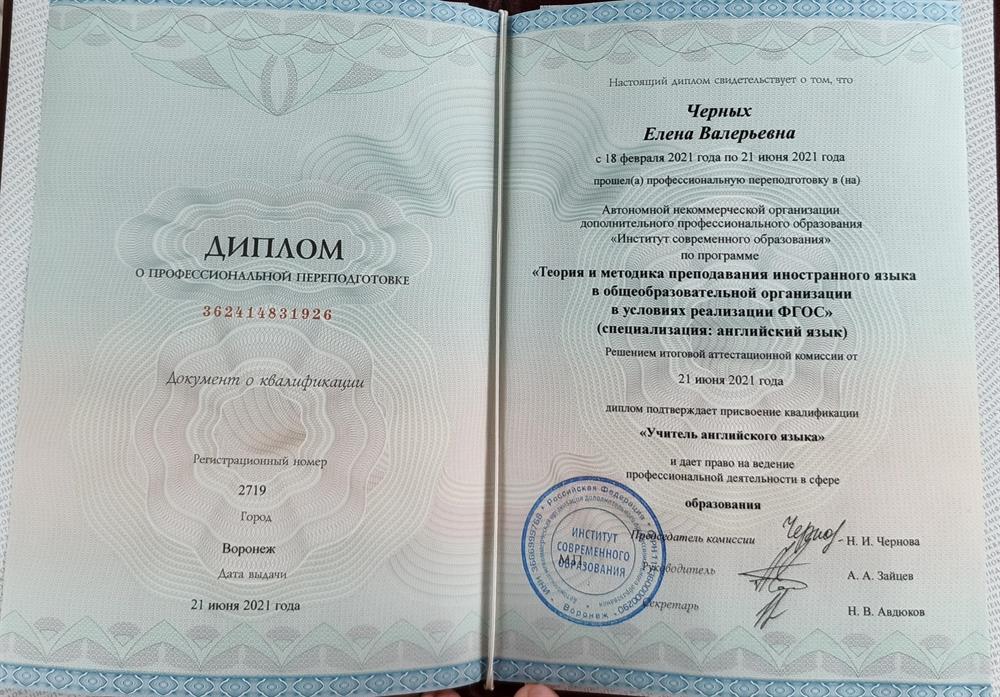 Диплом