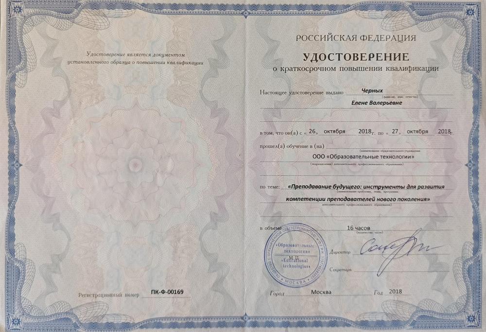Удостоверение 