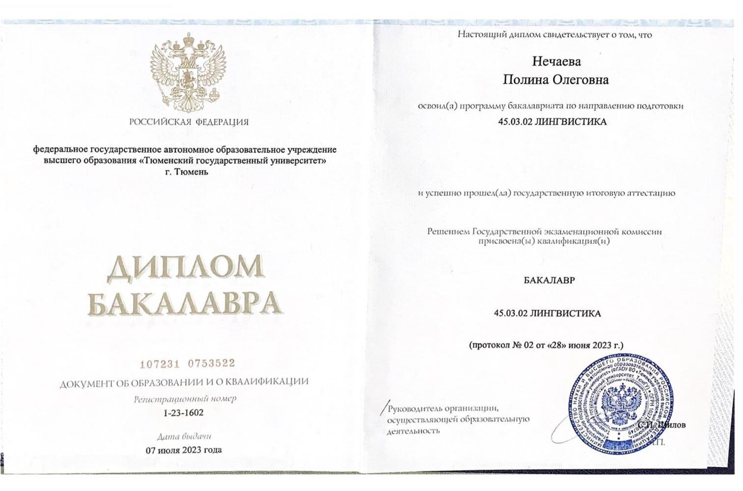 Диплом о высшем образовании