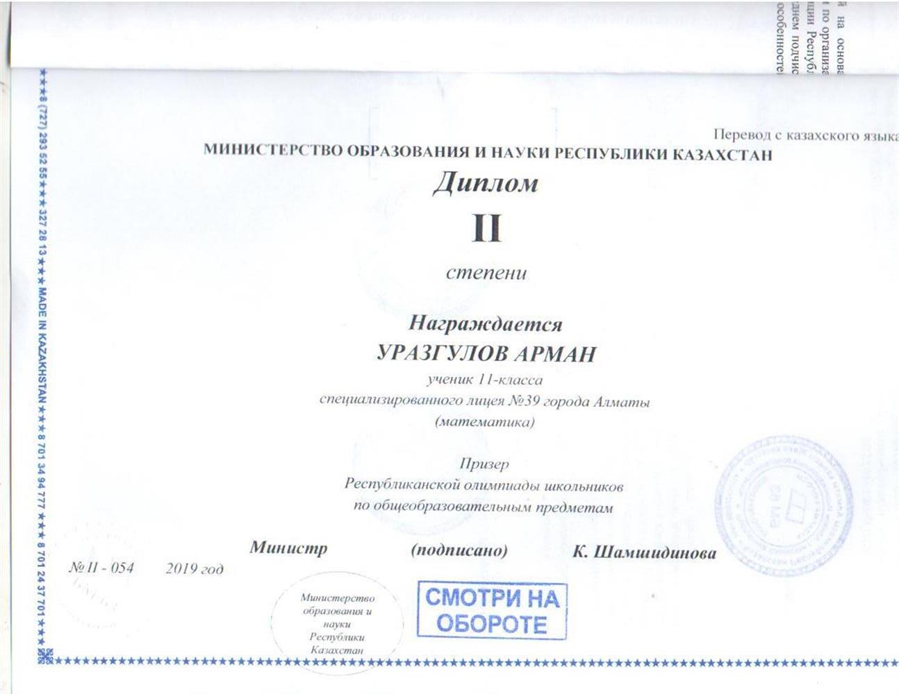 Республиканская олимпиада по математике Казахстана 2019