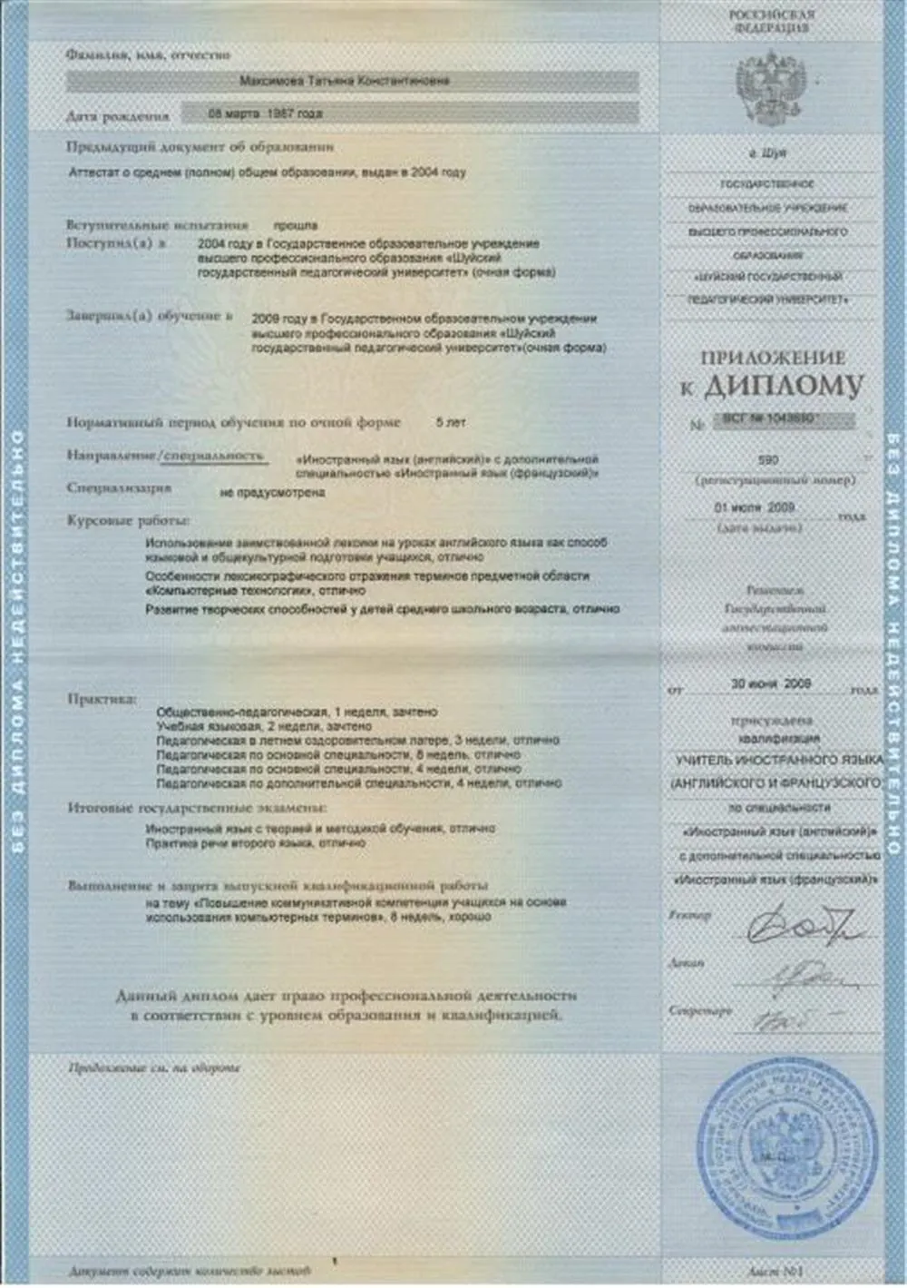 Приложение к диплому