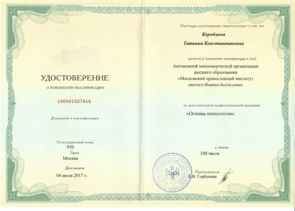Удостоверение о повышении квалификации