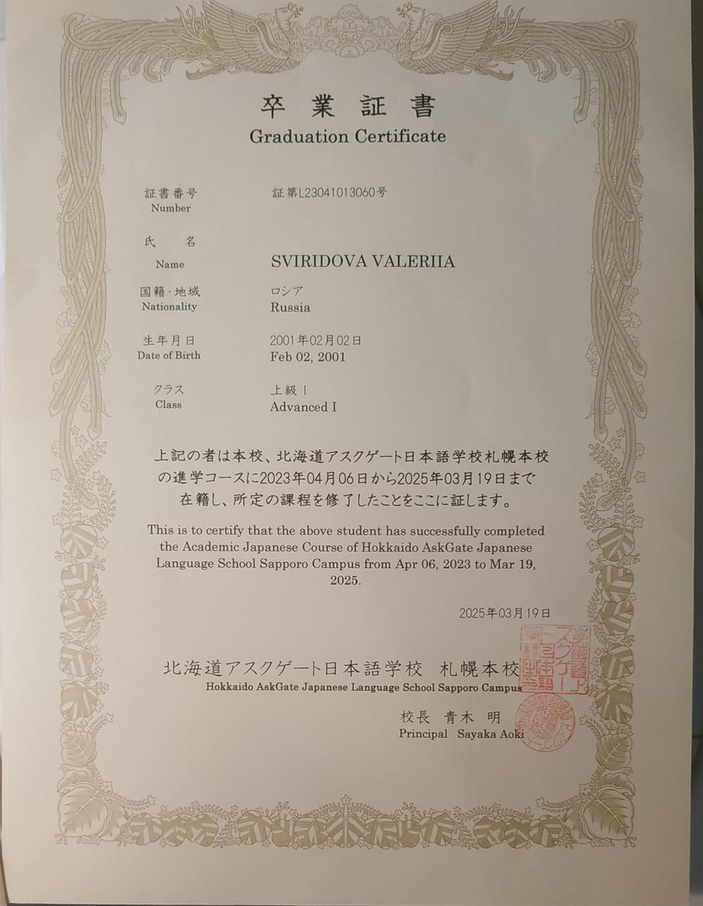 Graduation Certificate