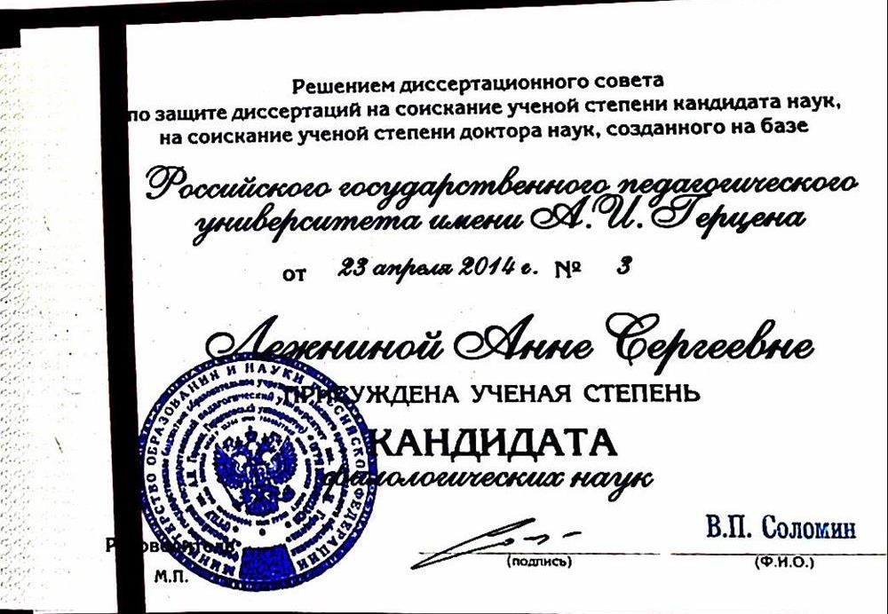 Диплом кандидата наук