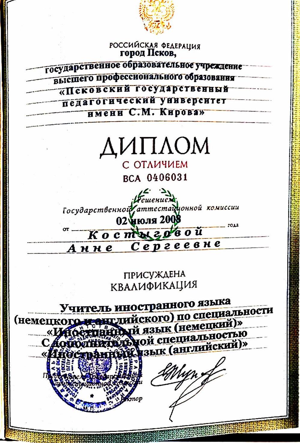 Диплом 