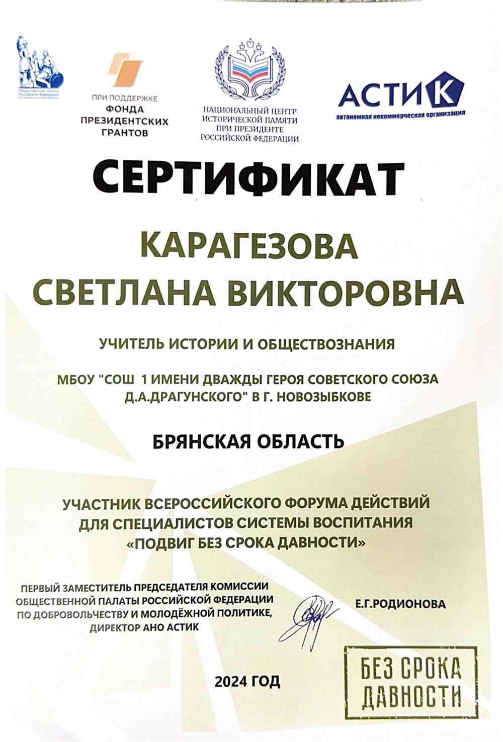 Сертификат участника Всероссийского форума
