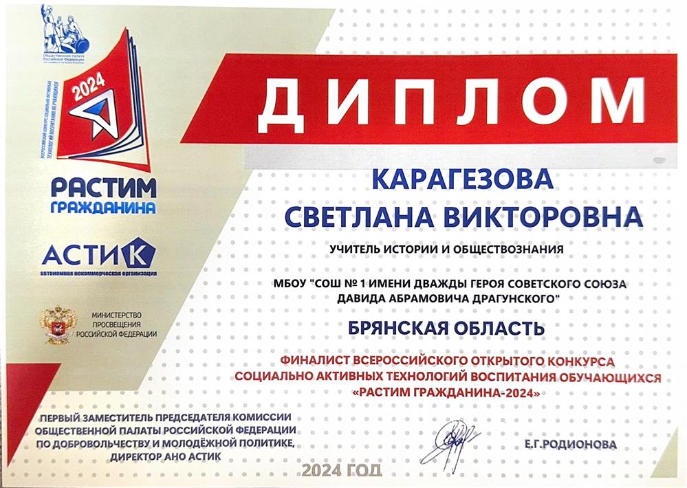 Диплом финалиста Всероссийского конкурса