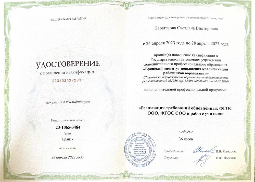 Удостоверение о повышении квалификации