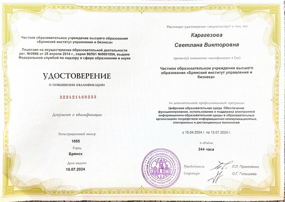 Удостоверение о повышении квалификации