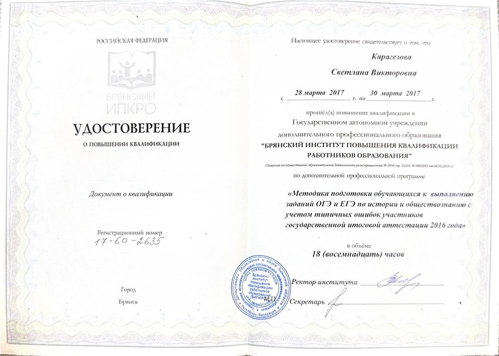 Удостоверение о повышении квалификации