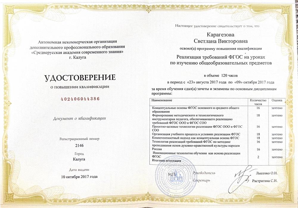 Удостоверение о повышении квалификации