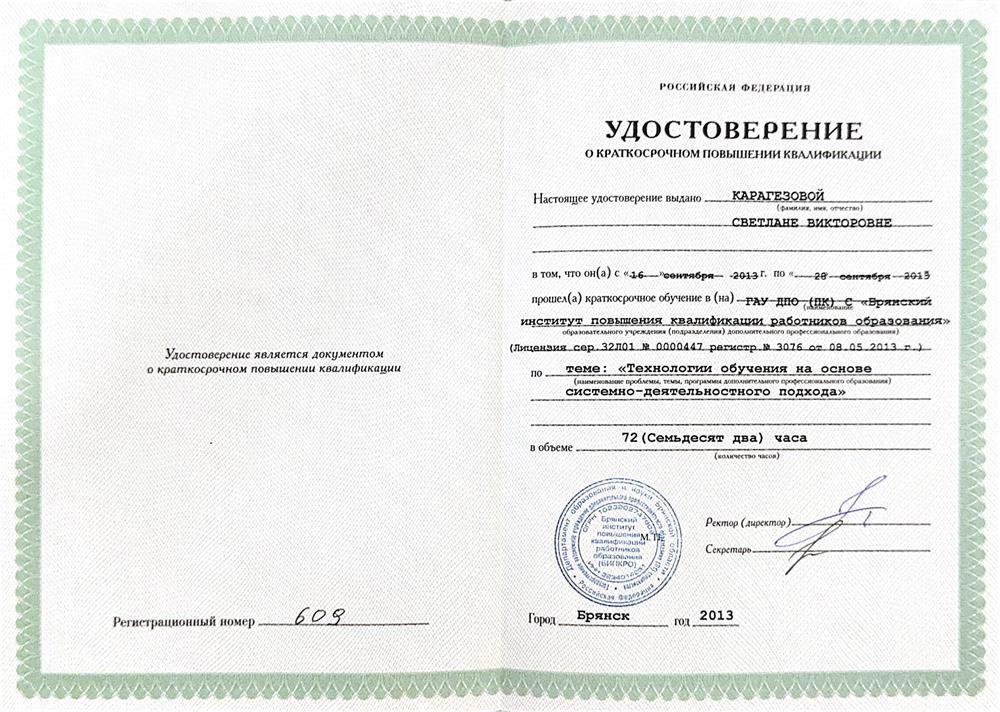 Удостоверение о повышении квалификации