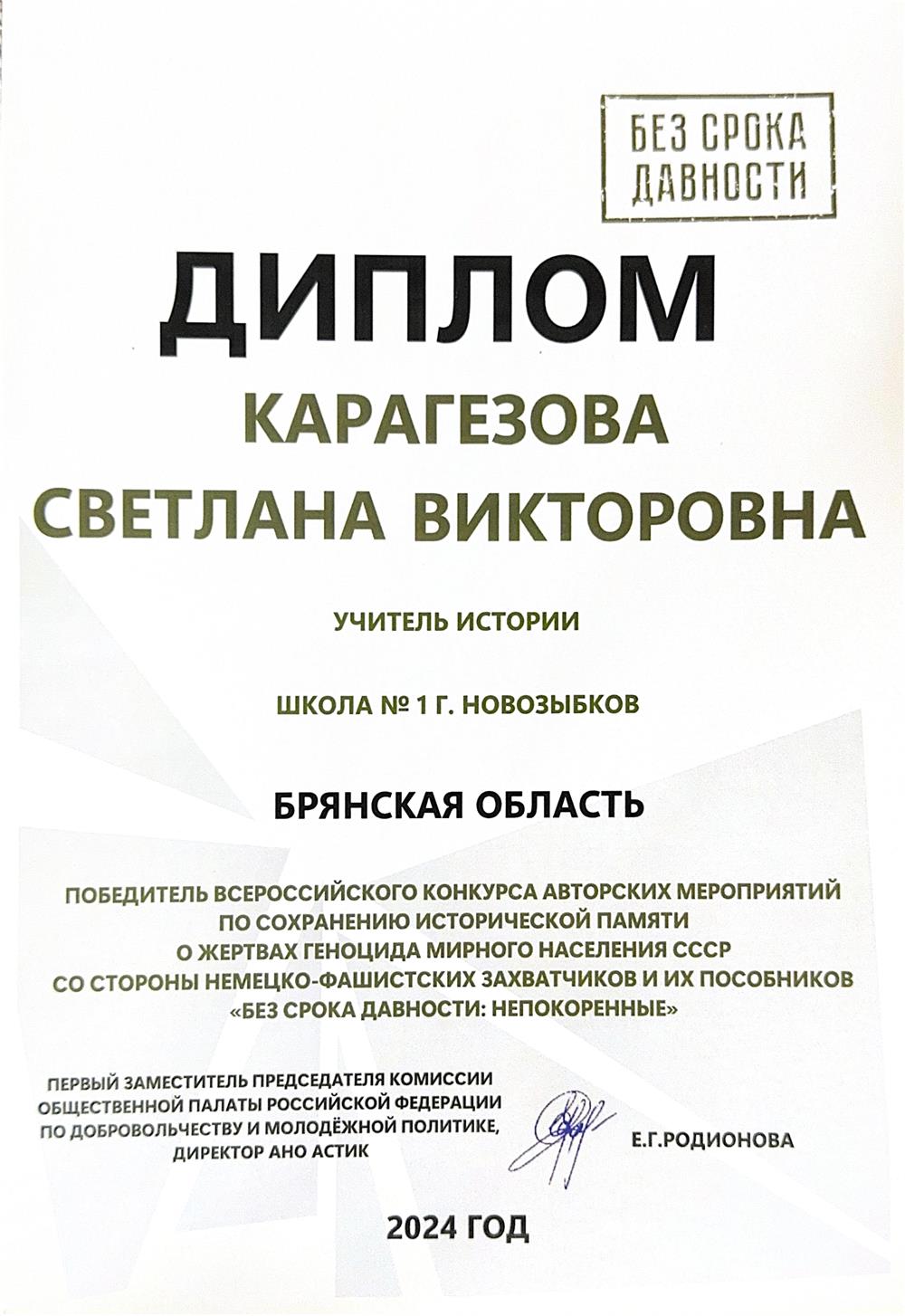 Диплом победителя Всероссийского конкурса