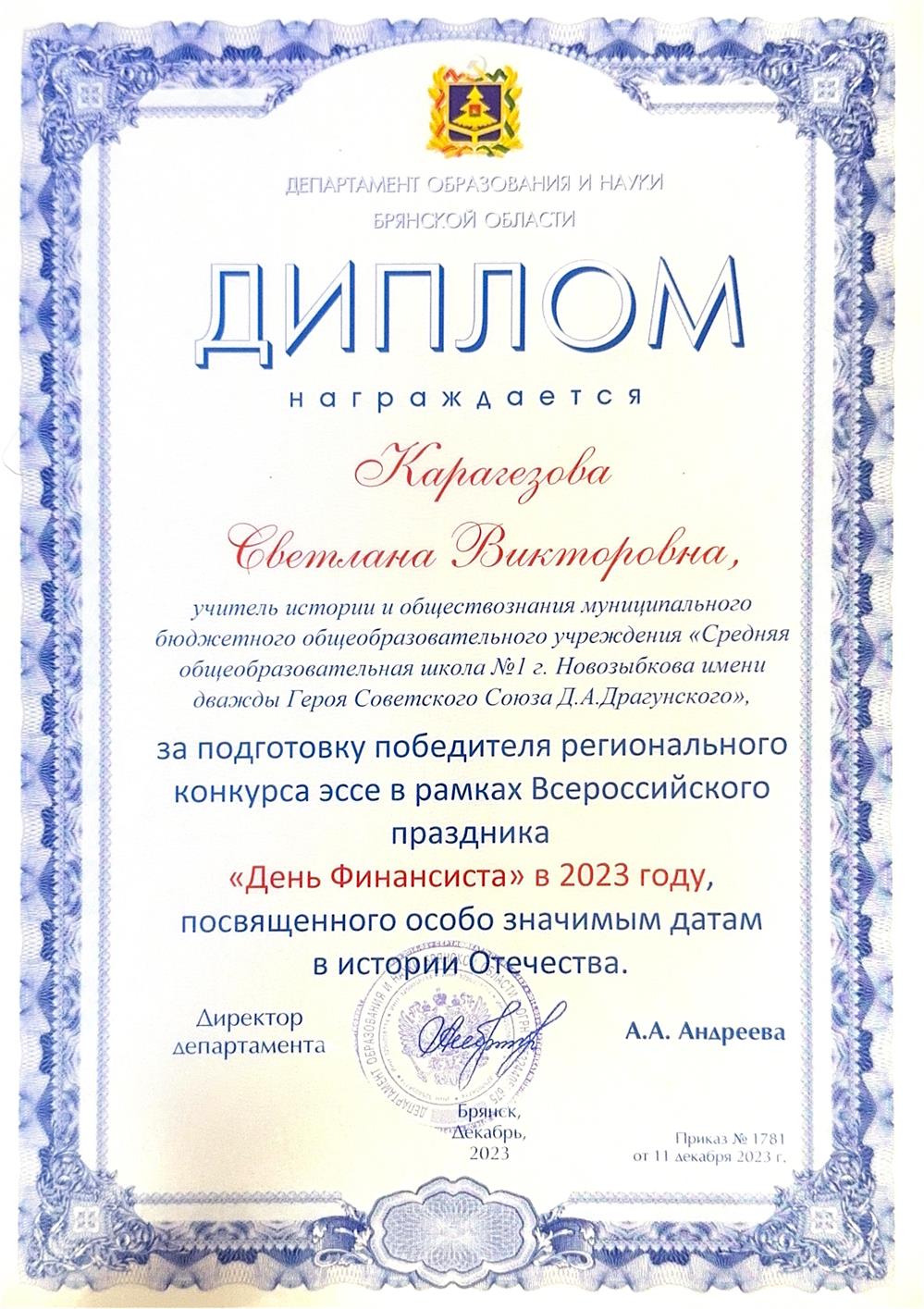 Диплом за подготовку победителя