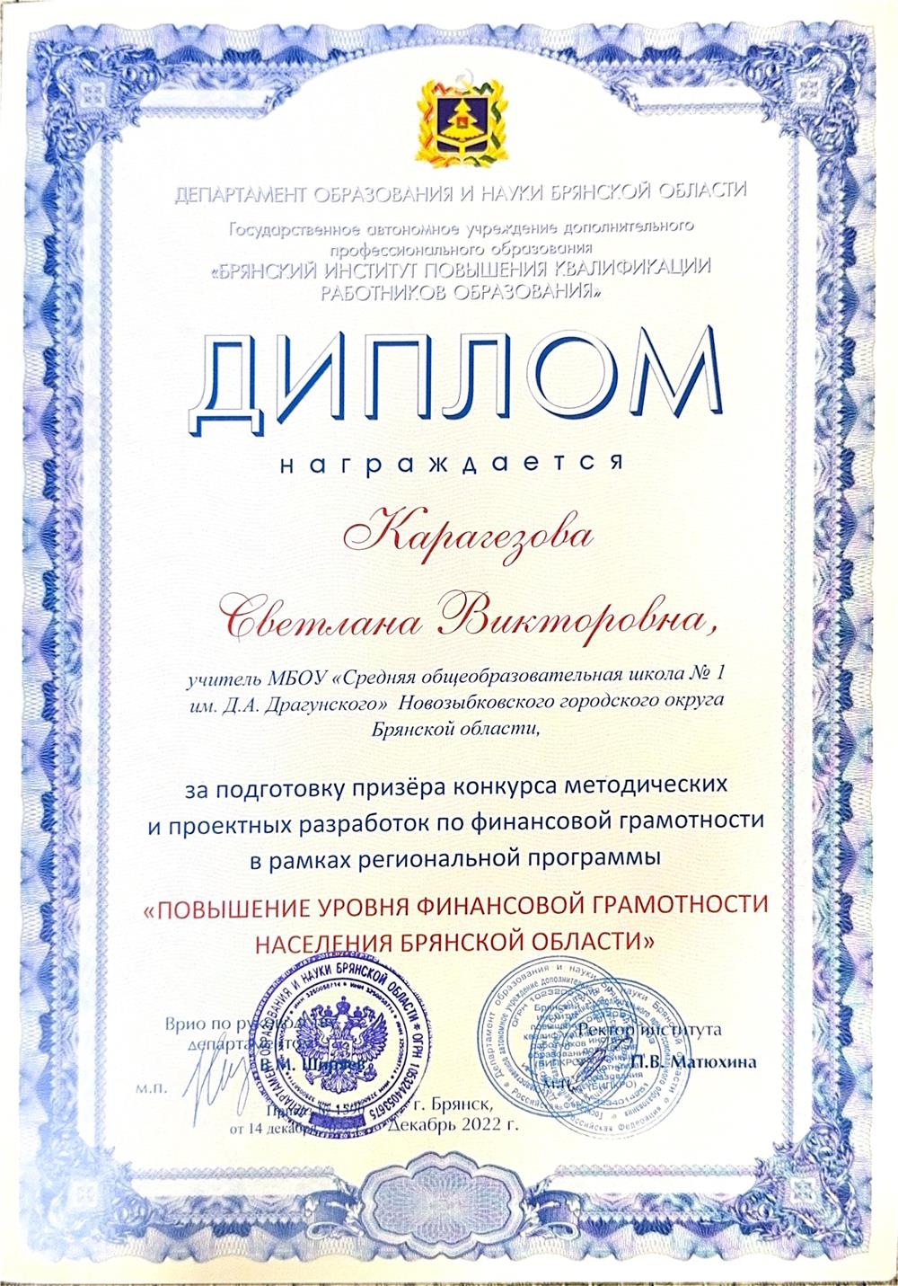 Диплом за подготовку призера