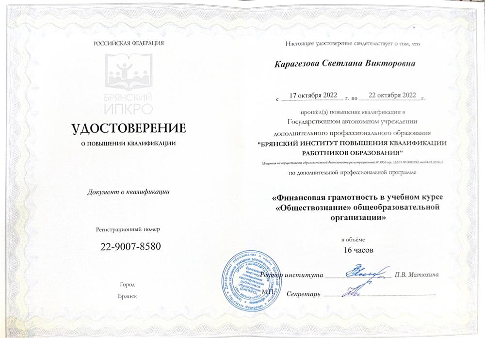 Удостоверение о повышении квалификации