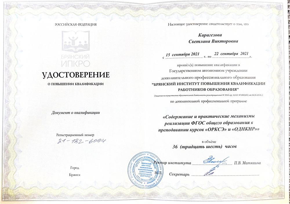 Удостоверение о повышении квалификации