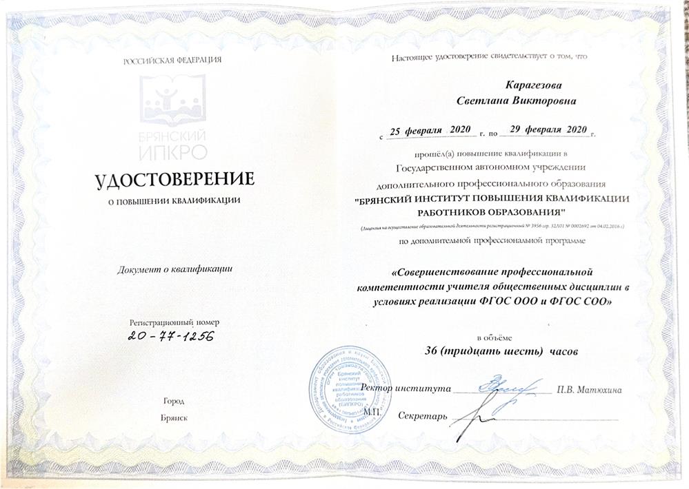 Удостоверение о повышении квалификации