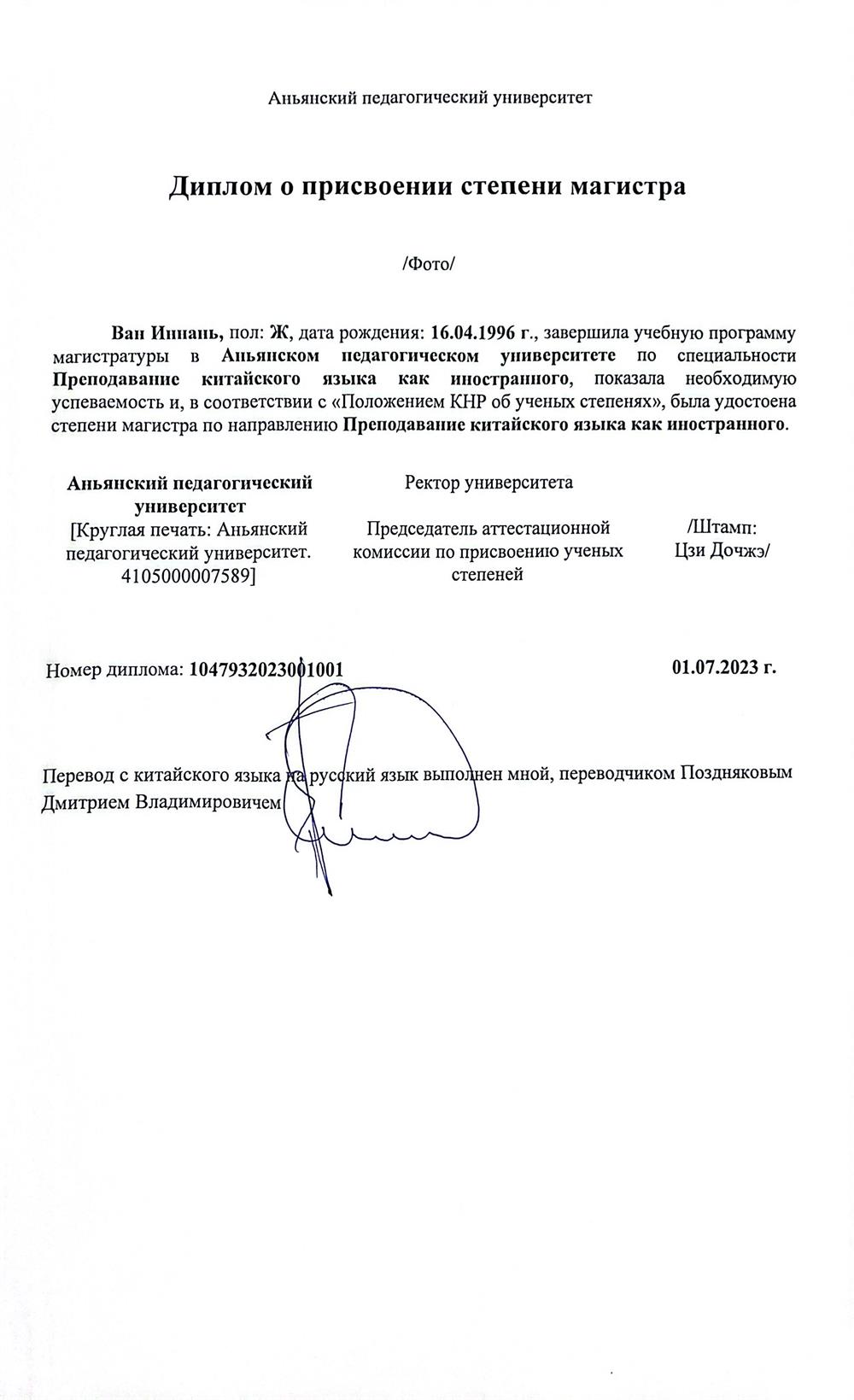 Нотариально заверенная копия диплома магистра.
