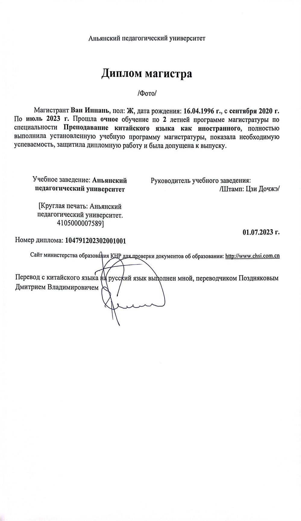 Диплом магистра
