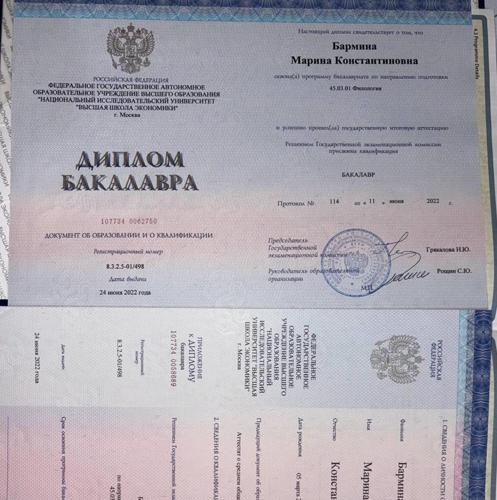 Диплом Бакалавриат