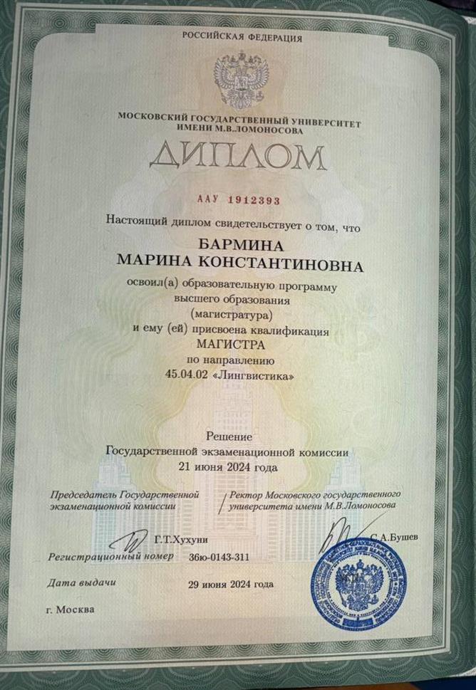 Диплом Магистратура