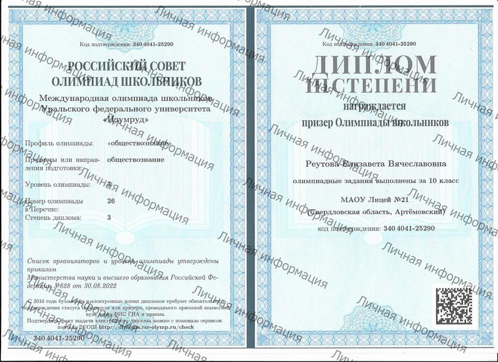 Диплом призера 3 степени Международной олимпиады "Изумруд" от УрФУ
