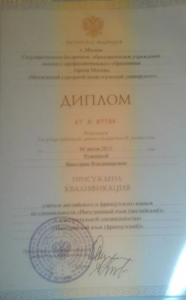 Диплом