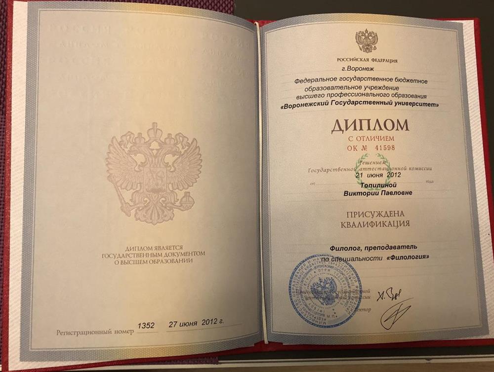 Диплом о высшем образовании 