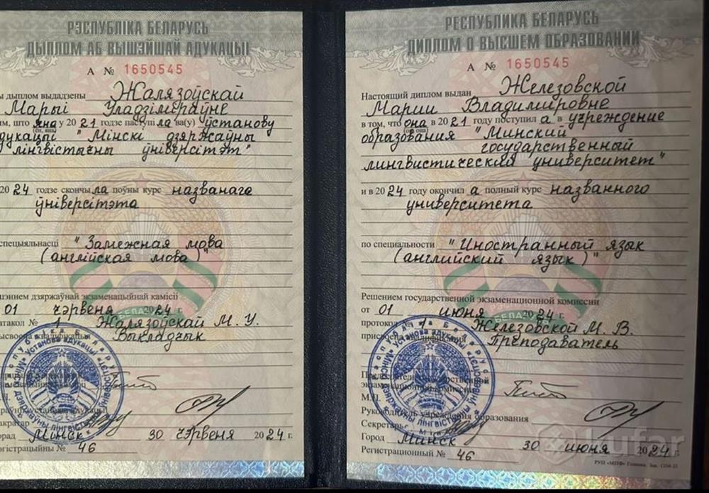 Диплом о высшем образовании